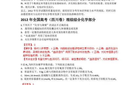 2012年高考化学试卷（四川）（解析卷）_化学历年高考真题_新&middot;PDF版2008-2025&middot;高考化学真题_化学（按年份分类）2008-2025_2012&middot;高考化学真题