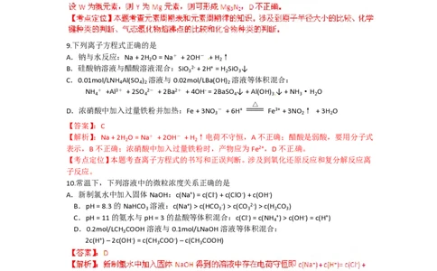 2012年高考化学试卷（四川）（解析卷）_化学历年高考真题_新&middot;PDF版2008-2025&middot;高考化学真题_化学（按年份分类）2008-2025_2012&middot;高考化学真题