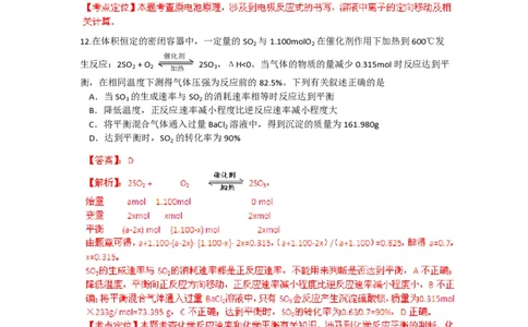 2012年高考化学试卷（四川）（解析卷）_化学历年高考真题_新&middot;PDF版2008-2025&middot;高考化学真题_化学（按年份分类）2008-2025_2012&middot;高考化学真题
