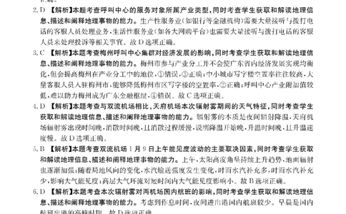 金太阳&middot;江西省2026届高三上学期8月百万大联考（26-1001C）地理答案_2025年9月_250901金太阳&middot;江西省2026届高三上学期8月百万大联考（26-1001C）（全科）