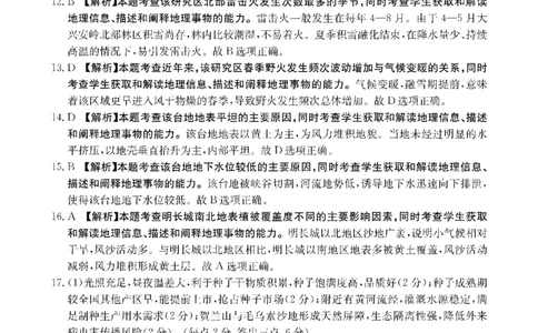 金太阳&middot;江西省2026届高三上学期8月百万大联考（26-1001C）地理答案_2025年9月_250901金太阳&middot;江西省2026届高三上学期8月百万大联考（26-1001C）（全科）