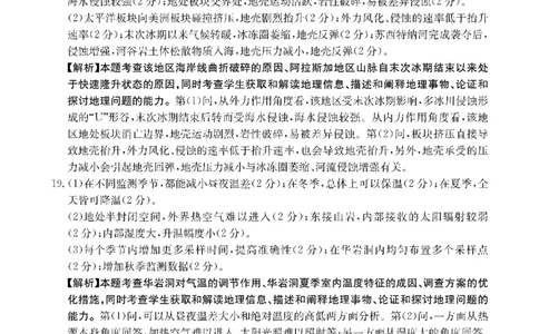 金太阳&middot;江西省2026届高三上学期8月百万大联考（26-1001C）地理答案_2025年9月_250901金太阳&middot;江西省2026届高三上学期8月百万大联考（26-1001C）（全科）