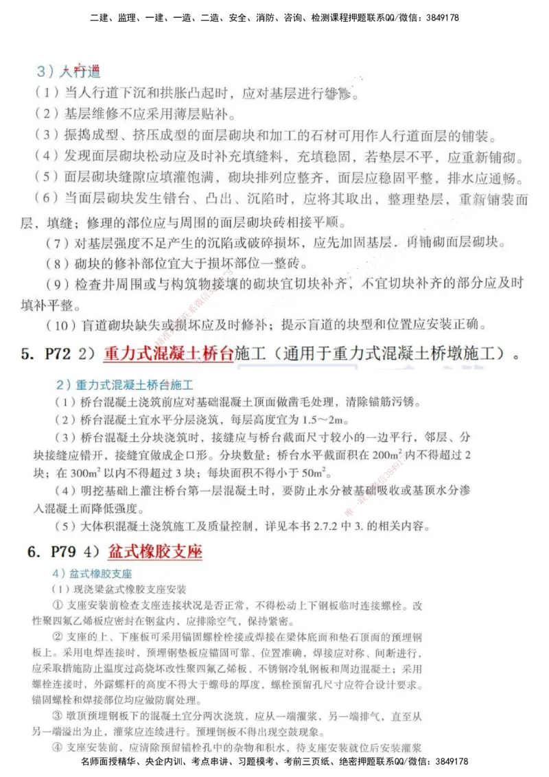 MJ-市政-考前背诵五页纸-马进_2026年一级建造师_2026年一建市政_2025年一建市政SVIP_05-考前密训✿央企特训✿机构普押_56-市政《考前背诵5页纸》马进