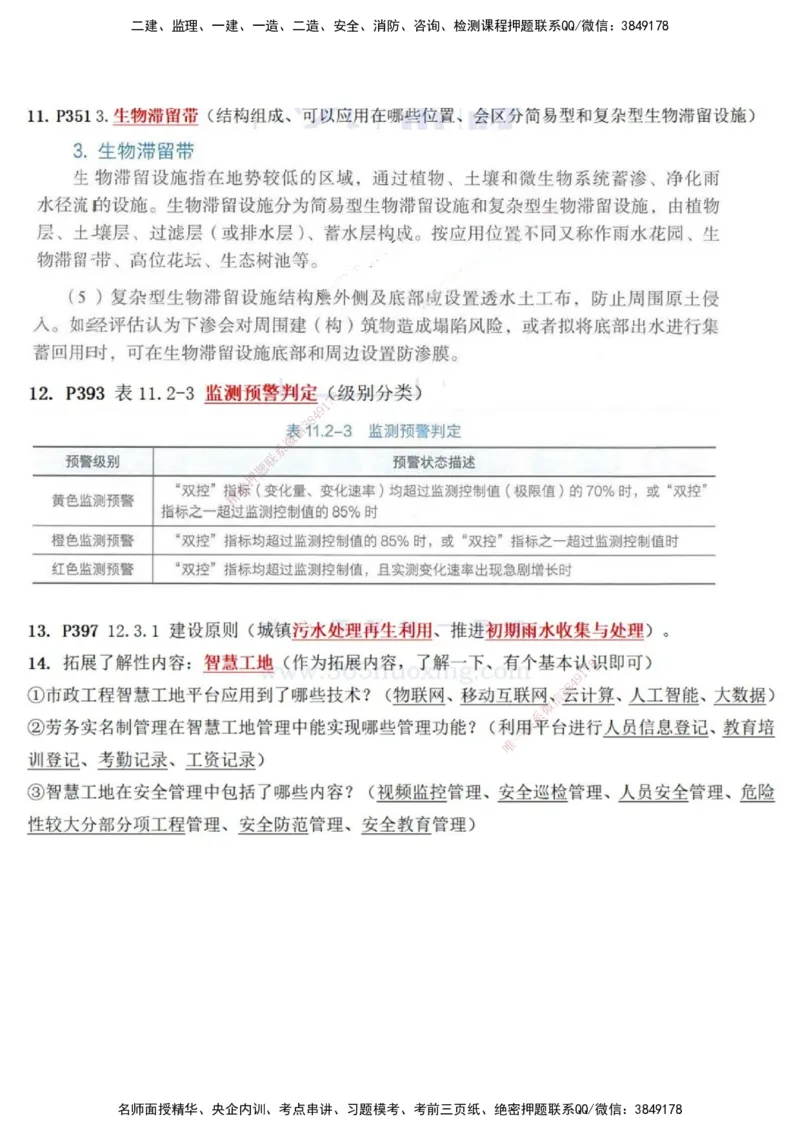 MJ-市政-考前背诵五页纸-马进_2026年一级建造师_2026年一建市政_2025年一建市政SVIP_05-考前密训✿央企特训✿机构普押_56-市政《考前背诵5页纸》马进