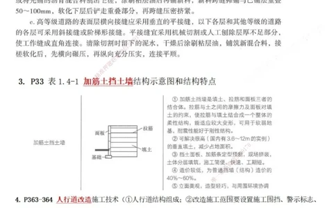 MJ-市政-考前背诵五页纸-马进_2026年一级建造师_2026年一建市政_2025年一建市政SVIP_05-考前密训✿央企特训✿机构普押_56-市政《考前背诵5页纸》马进