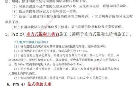 MJ-市政-考前背诵五页纸-马进_2026年一级建造师_2026年一建市政_2025年一建市政SVIP_05-考前密训✿央企特训✿机构普押_56-市政《考前背诵5页纸》马进