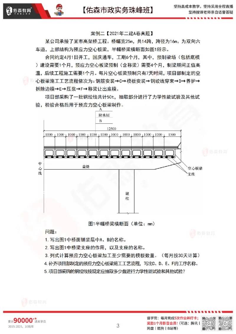 4月21日佑森市政实务珠峰班VIP作业答案_2026年一级建造师_2026年一建市政_2025年一建市政SVIP_02-基础精讲✿高端面授✿深度强化_34-市政《珠峰直播班》林子婷YS