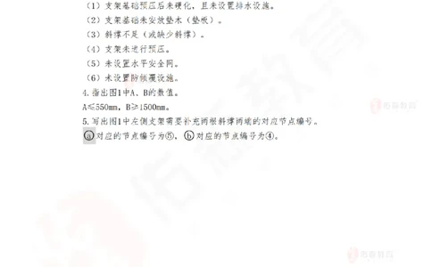 4月21日佑森市政实务珠峰班VIP作业答案_2026年一级建造师_2026年一建市政_2025年一建市政SVIP_02-基础精讲✿高端面授✿深度强化_34-市政《珠峰直播班》林子婷YS