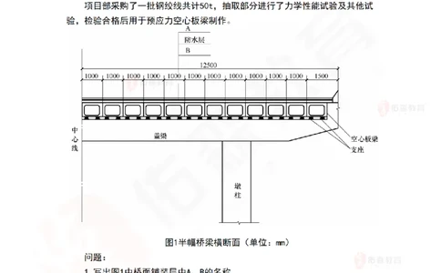 4月21日佑森市政实务珠峰班VIP作业答案_2026年一级建造师_2026年一建市政_2025年一建市政SVIP_02-基础精讲✿高端面授✿深度强化_34-市政《珠峰直播班》林子婷YS