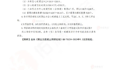 4月21日佑森市政实务珠峰班VIP作业答案_2026年一级建造师_2026年一建市政_2025年一建市政SVIP_02-基础精讲✿高端面授✿深度强化_34-市政《珠峰直播班》林子婷YS
