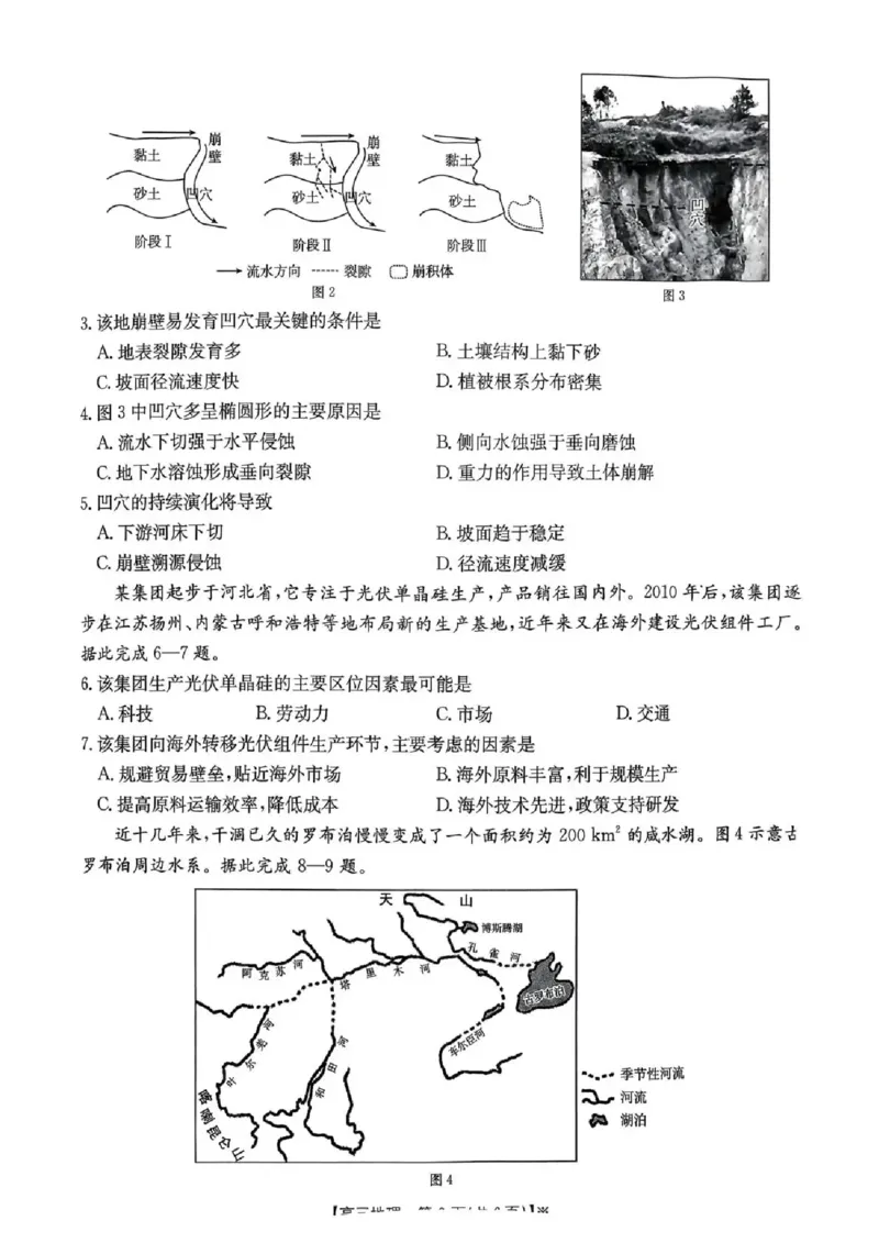 湖南省2026届高三上学期1月期末联考地理(1)_2026年1月_260129金太阳&middot;湖南省2026届高三上学期1月期末联考（全科）