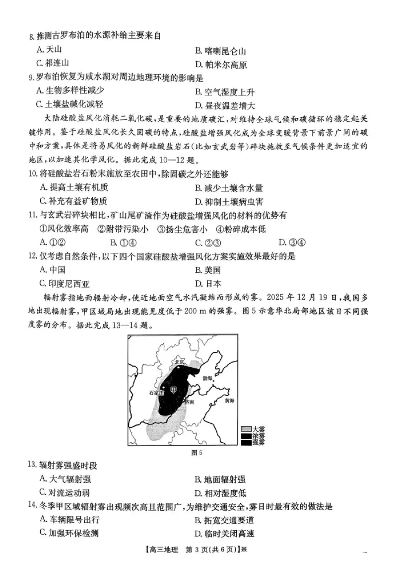 湖南省2026届高三上学期1月期末联考地理(1)_2026年1月_260129金太阳&middot;湖南省2026届高三上学期1月期末联考（全科）