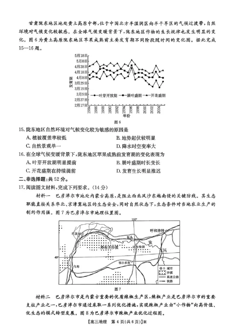 湖南省2026届高三上学期1月期末联考地理(1)_2026年1月_260129金太阳&middot;湖南省2026届高三上学期1月期末联考（全科）