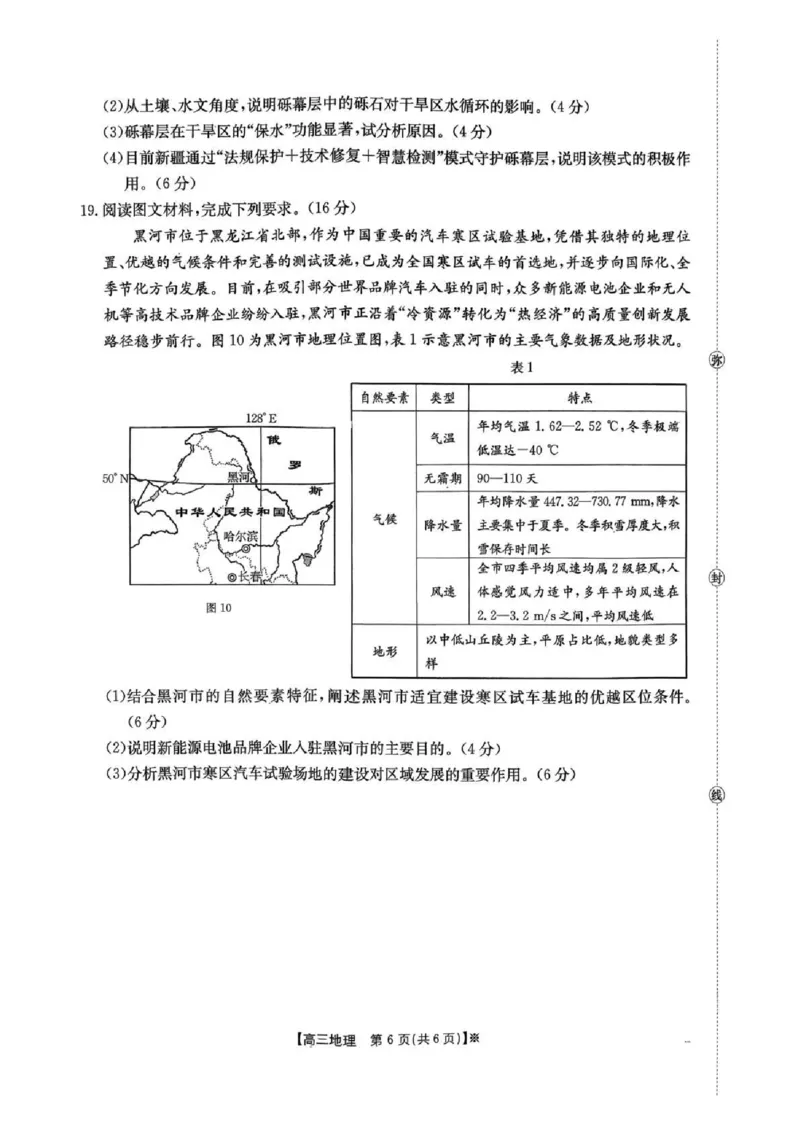 湖南省2026届高三上学期1月期末联考地理(1)_2026年1月_260129金太阳&middot;湖南省2026届高三上学期1月期末联考（全科）