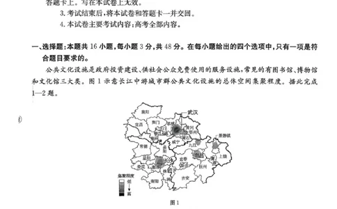 湖南省2026届高三上学期1月期末联考地理(1)_2026年1月_260129金太阳&middot;湖南省2026届高三上学期1月期末联考（全科）