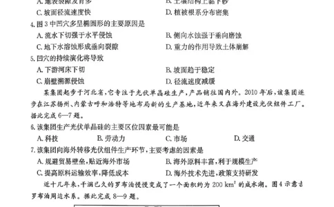 湖南省2026届高三上学期1月期末联考地理(1)_2026年1月_260129金太阳&middot;湖南省2026届高三上学期1月期末联考（全科）
