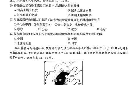 湖南省2026届高三上学期1月期末联考地理(1)_2026年1月_260129金太阳&middot;湖南省2026届高三上学期1月期末联考（全科）
