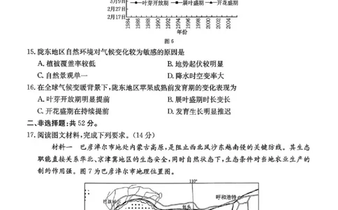 湖南省2026届高三上学期1月期末联考地理(1)_2026年1月_260129金太阳&middot;湖南省2026届高三上学期1月期末联考（全科）