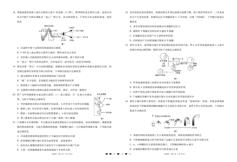 2024届云南三校高考备考实用性联考卷（一）生物(1)_2023年7月_027月合集_高三试卷2024届云南省高三高考备考实用性联考卷（一）