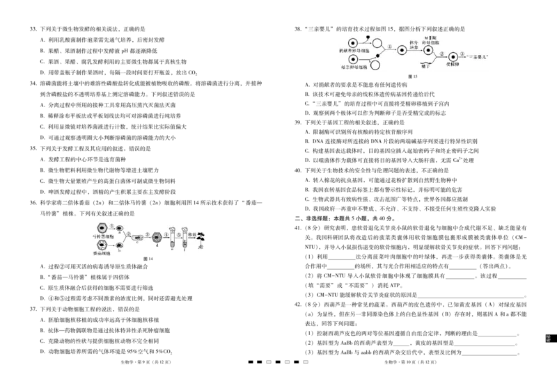 2024届云南三校高考备考实用性联考卷（一）生物(1)_2023年7月_027月合集_高三试卷2024届云南省高三高考备考实用性联考卷（一）