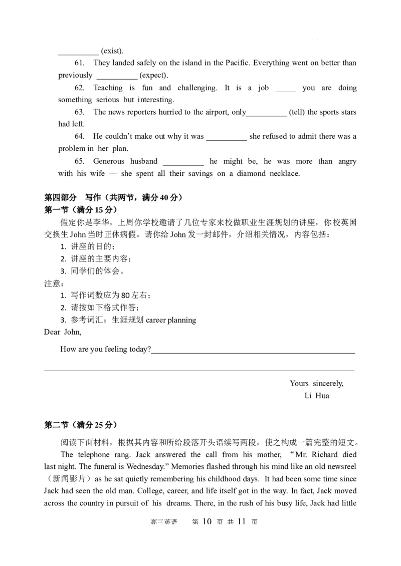 哈三中2023-2024学年度上学期高三学年第二次验收考试英语试卷_2023年9月_01每日更新_26号_2024届黑龙江哈尔滨第三中学高三上学期第二次验收考试