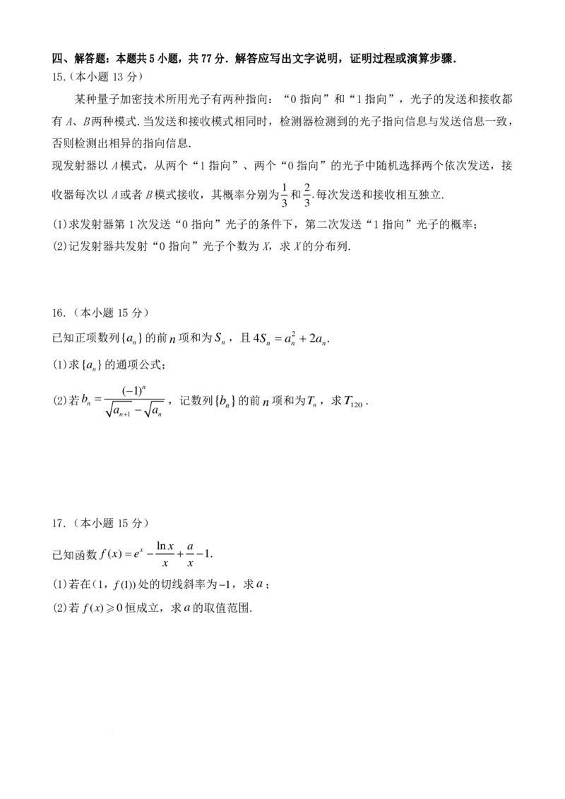 湖北荆州中学2026届高三上学期12月月考数学试卷(1)_2026年1月_260104湖北省荆州中学2025-2026学年高三上学期12月月考（全科）