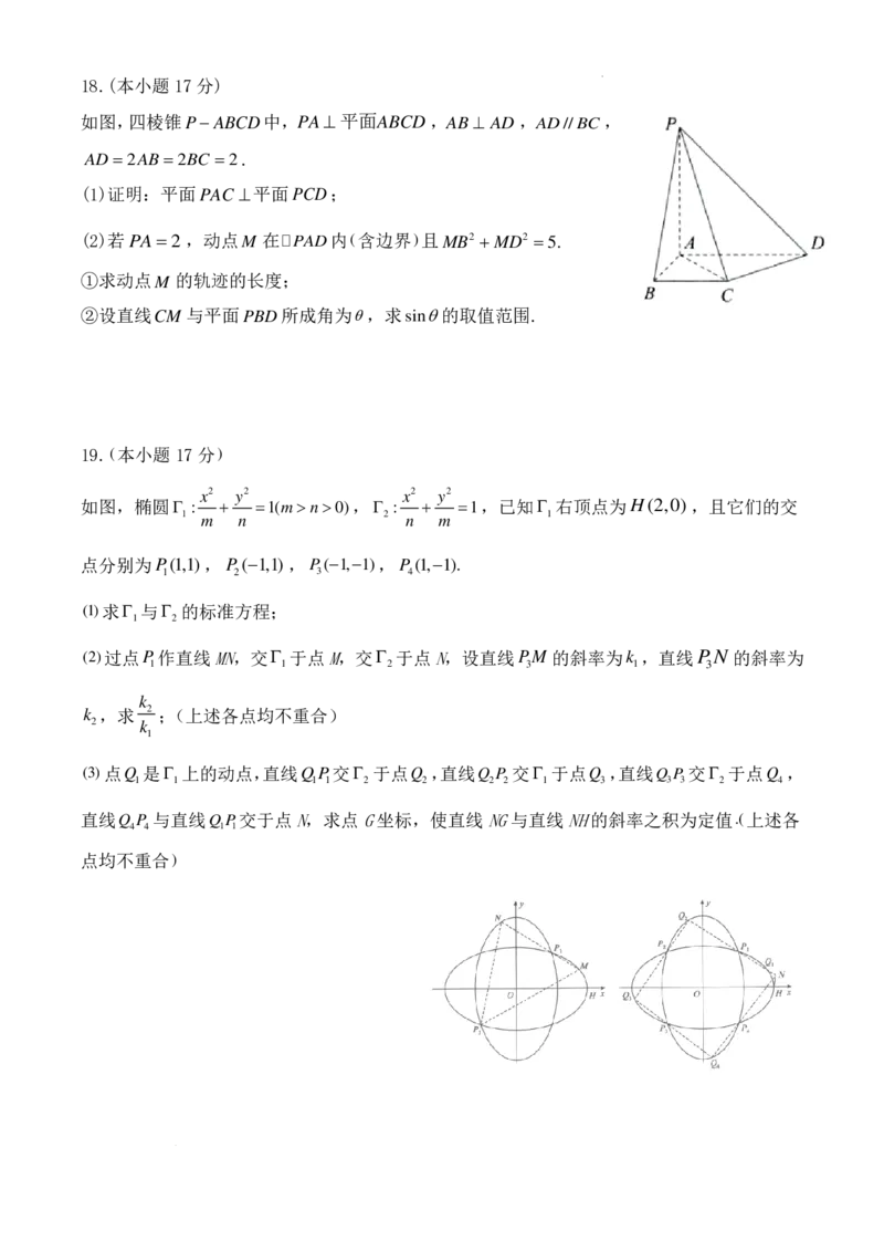 湖北荆州中学2026届高三上学期12月月考数学试卷(1)_2026年1月_260104湖北省荆州中学2025-2026学年高三上学期12月月考（全科）