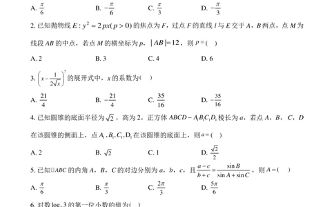 湖北荆州中学2026届高三上学期12月月考数学试卷(1)_2026年1月_260104湖北省荆州中学2025-2026学年高三上学期12月月考（全科）