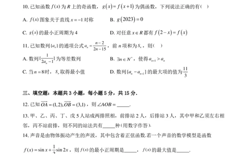 湖北荆州中学2026届高三上学期12月月考数学试卷(1)_2026年1月_260104湖北省荆州中学2025-2026学年高三上学期12月月考（全科）