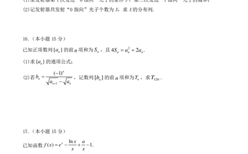 湖北荆州中学2026届高三上学期12月月考数学试卷(1)_2026年1月_260104湖北省荆州中学2025-2026学年高三上学期12月月考（全科）