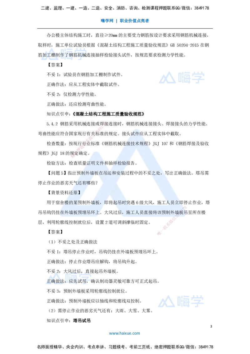22.2025龙炎飞-案例母题特训-（22）案例题22_2026年一级建造师_2026年一建建筑_2025年一建建筑SVIP_04-冲刺串讲✿考点强化✿小灶集训_32-建筑《案例母题特训》龙炎飞HX_讲义