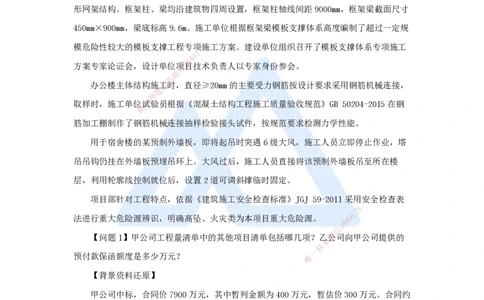 22.2025龙炎飞-案例母题特训-（22）案例题22_2026年一级建造师_2026年一建建筑_2025年一建建筑SVIP_04-冲刺串讲✿考点强化✿小灶集训_32-建筑《案例母题特训》龙炎飞HX_讲义