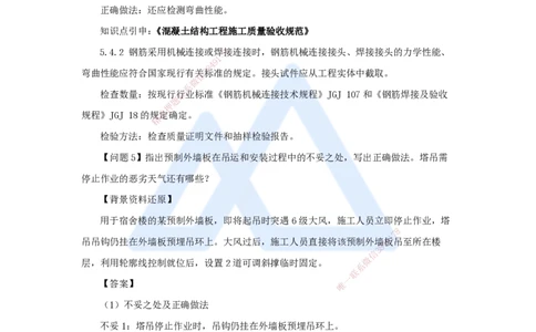 22.2025龙炎飞-案例母题特训-（22）案例题22_2026年一级建造师_2026年一建建筑_2025年一建建筑SVIP_04-冲刺串讲✿考点强化✿小灶集训_32-建筑《案例母题特训》龙炎飞HX_讲义
