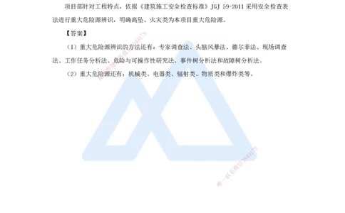 22.2025龙炎飞-案例母题特训-（22）案例题22_2026年一级建造师_2026年一建建筑_2025年一建建筑SVIP_04-冲刺串讲✿考点强化✿小灶集训_32-建筑《案例母题特训》龙炎飞HX_讲义