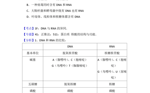 2013年高考生物试卷（新课标Ⅱ）（解析卷）_生物历年高考真题_新&middot;PDF版2008-2025&middot;高考生物真题_生物（按省份分类）2008-2025_2008-2025&middot;（云南）生物高考真题