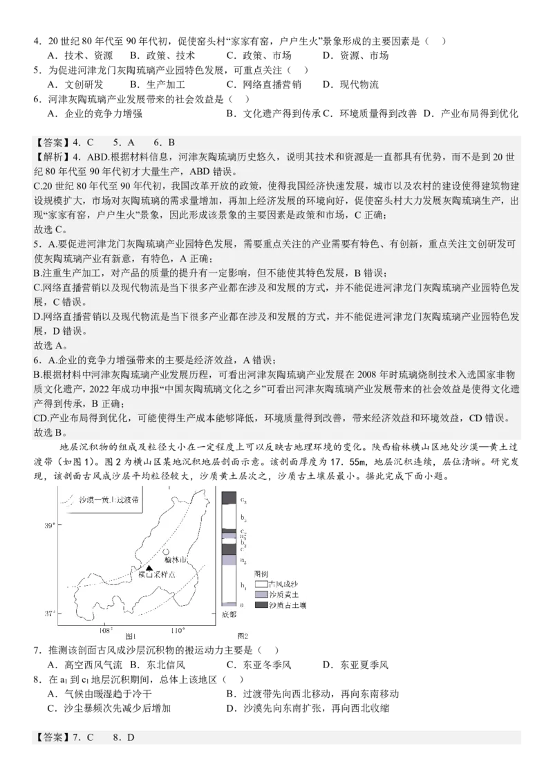 安徽地理-答案-p_近10年高考真题汇编（必刷）_2024年高考真题_高考真题（截止6.29）_其他地方卷（目前搜集不完整）_安徽卷（物、化、地）