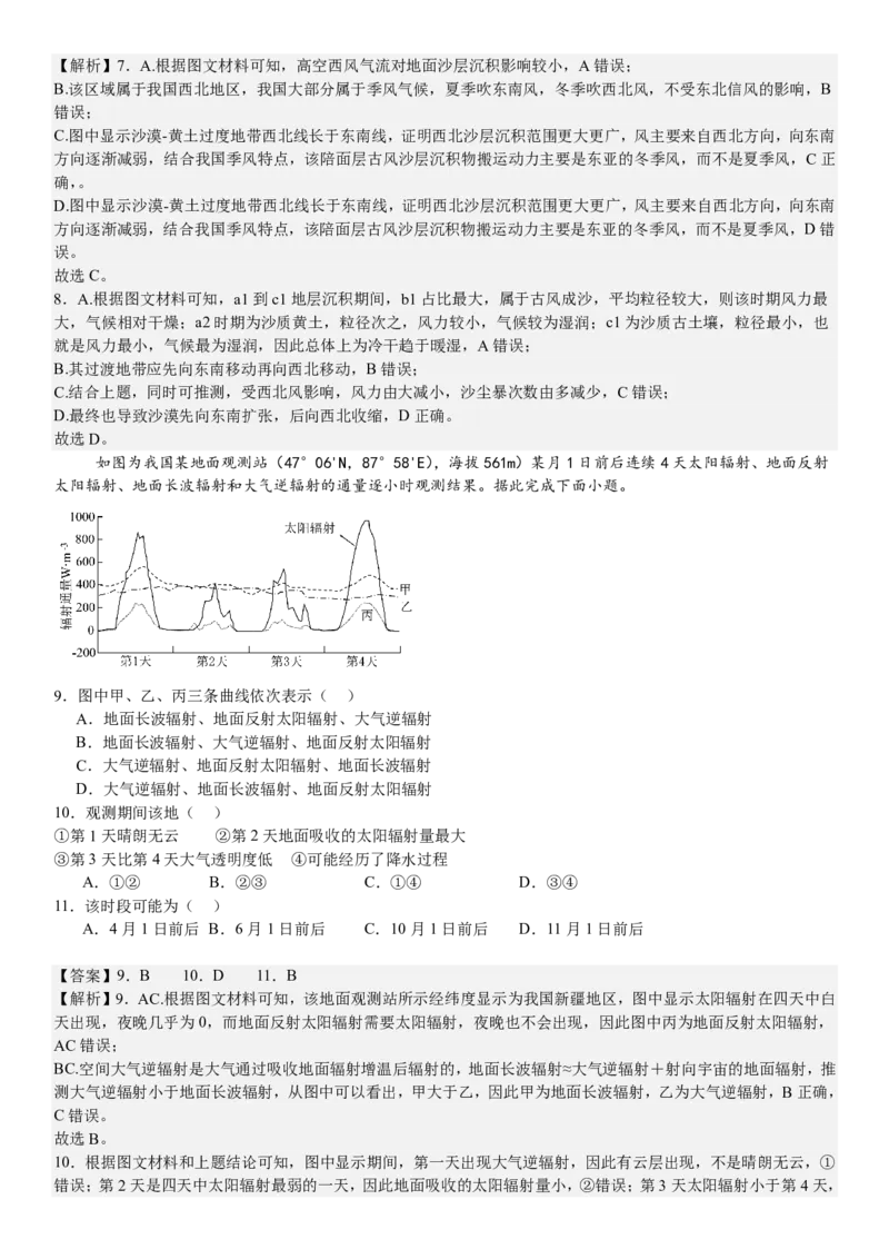 安徽地理-答案-p_近10年高考真题汇编（必刷）_2024年高考真题_高考真题（截止6.29）_其他地方卷（目前搜集不完整）_安徽卷（物、化、地）