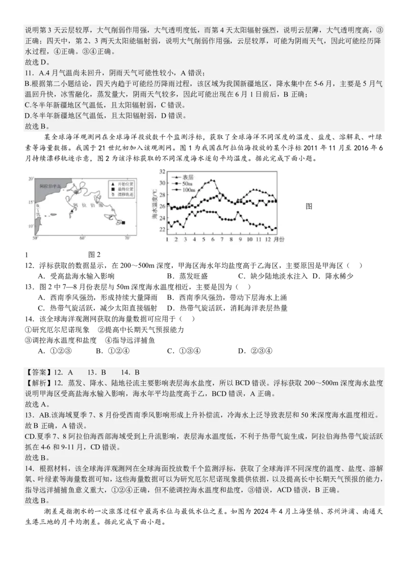 安徽地理-答案-p_近10年高考真题汇编（必刷）_2024年高考真题_高考真题（截止6.29）_其他地方卷（目前搜集不完整）_安徽卷（物、化、地）