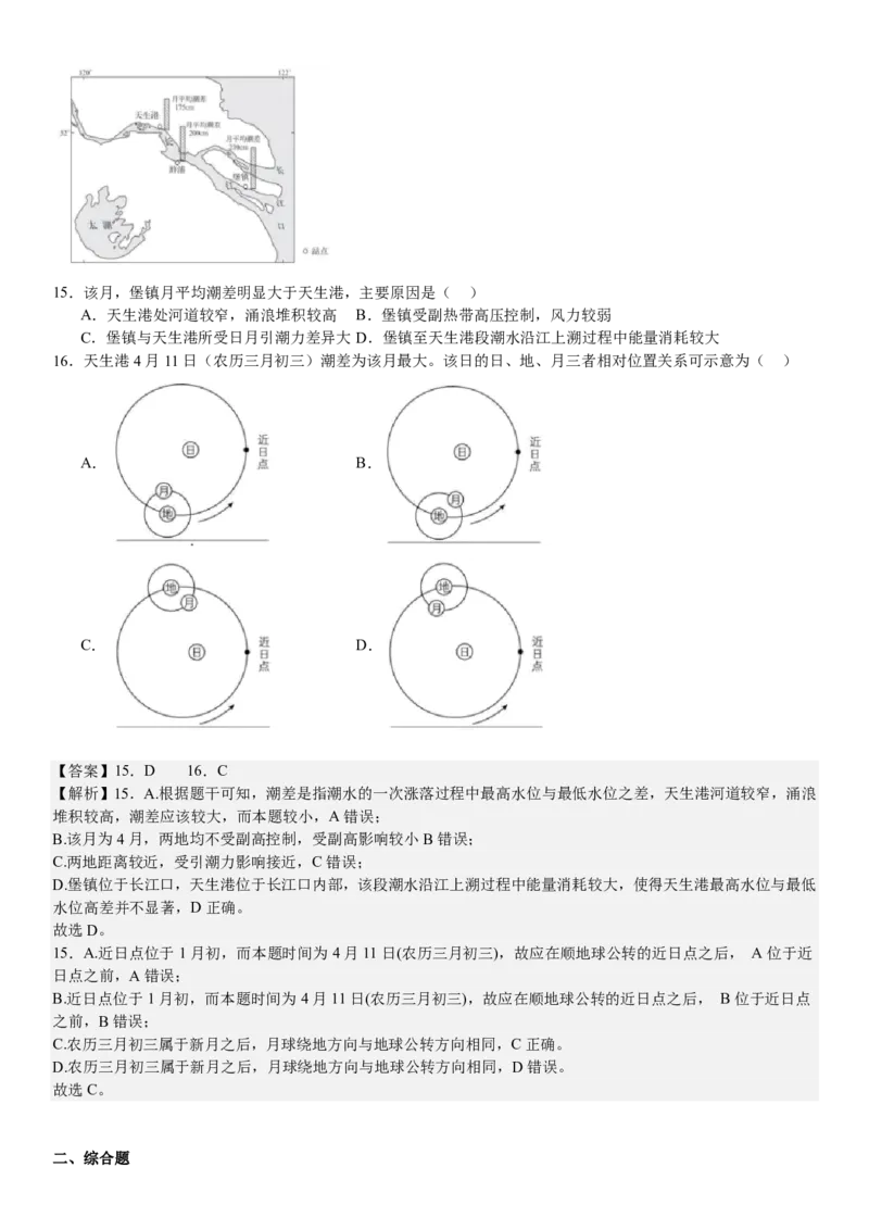 安徽地理-答案-p_近10年高考真题汇编（必刷）_2024年高考真题_高考真题（截止6.29）_其他地方卷（目前搜集不完整）_安徽卷（物、化、地）