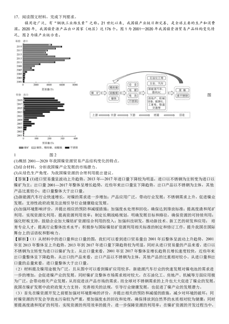 安徽地理-答案-p_近10年高考真题汇编（必刷）_2024年高考真题_高考真题（截止6.29）_其他地方卷（目前搜集不完整）_安徽卷（物、化、地）