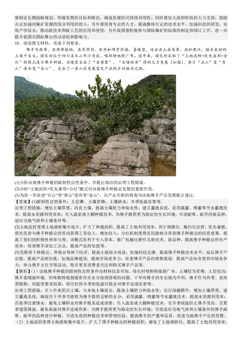 安徽地理-答案-p_近10年高考真题汇编（必刷）_2024年高考真题_高考真题（截止6.29）_其他地方卷（目前搜集不完整）_安徽卷（物、化、地）