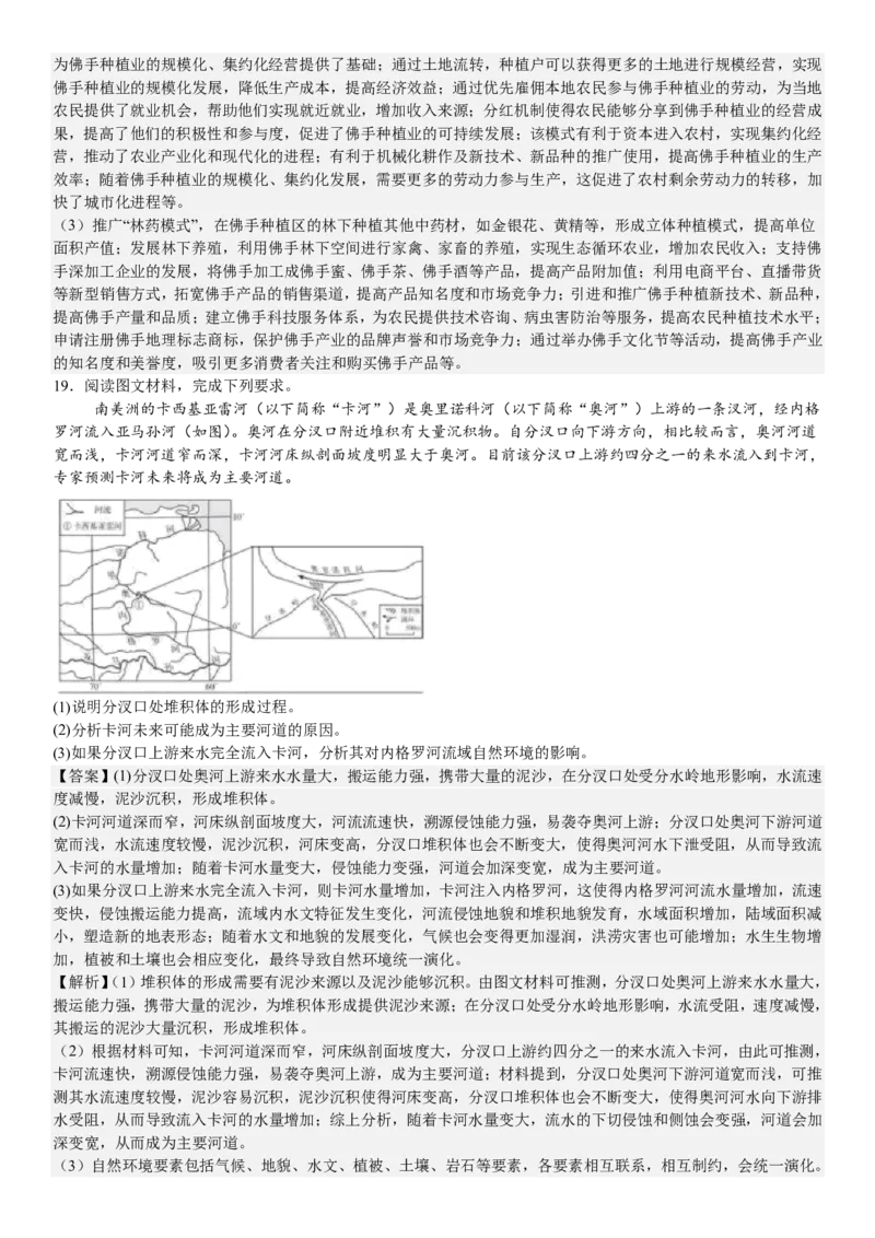 安徽地理-答案-p_近10年高考真题汇编（必刷）_2024年高考真题_高考真题（截止6.29）_其他地方卷（目前搜集不完整）_安徽卷（物、化、地）