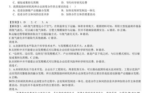 安徽地理-答案-p_近10年高考真题汇编（必刷）_2024年高考真题_高考真题（截止6.29）_其他地方卷（目前搜集不完整）_安徽卷（物、化、地）