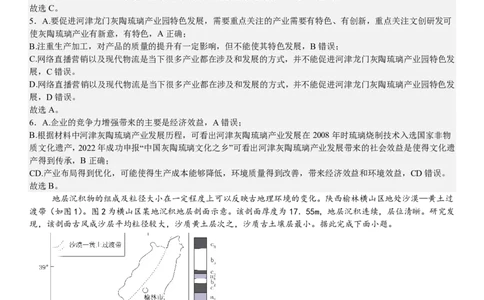 安徽地理-答案-p_近10年高考真题汇编（必刷）_2024年高考真题_高考真题（截止6.29）_其他地方卷（目前搜集不完整）_安徽卷（物、化、地）