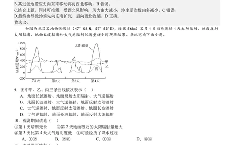 安徽地理-答案-p_近10年高考真题汇编（必刷）_2024年高考真题_高考真题（截止6.29）_其他地方卷（目前搜集不完整）_安徽卷（物、化、地）