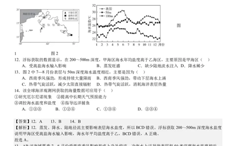 安徽地理-答案-p_近10年高考真题汇编（必刷）_2024年高考真题_高考真题（截止6.29）_其他地方卷（目前搜集不完整）_安徽卷（物、化、地）