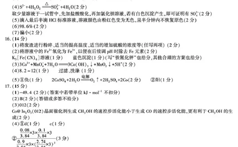 咸阳市2026年高考模拟检测（一）化学答案(1)_2026年1月_260111陕西省咸阳市2026年高考模拟检测（一）（全科）