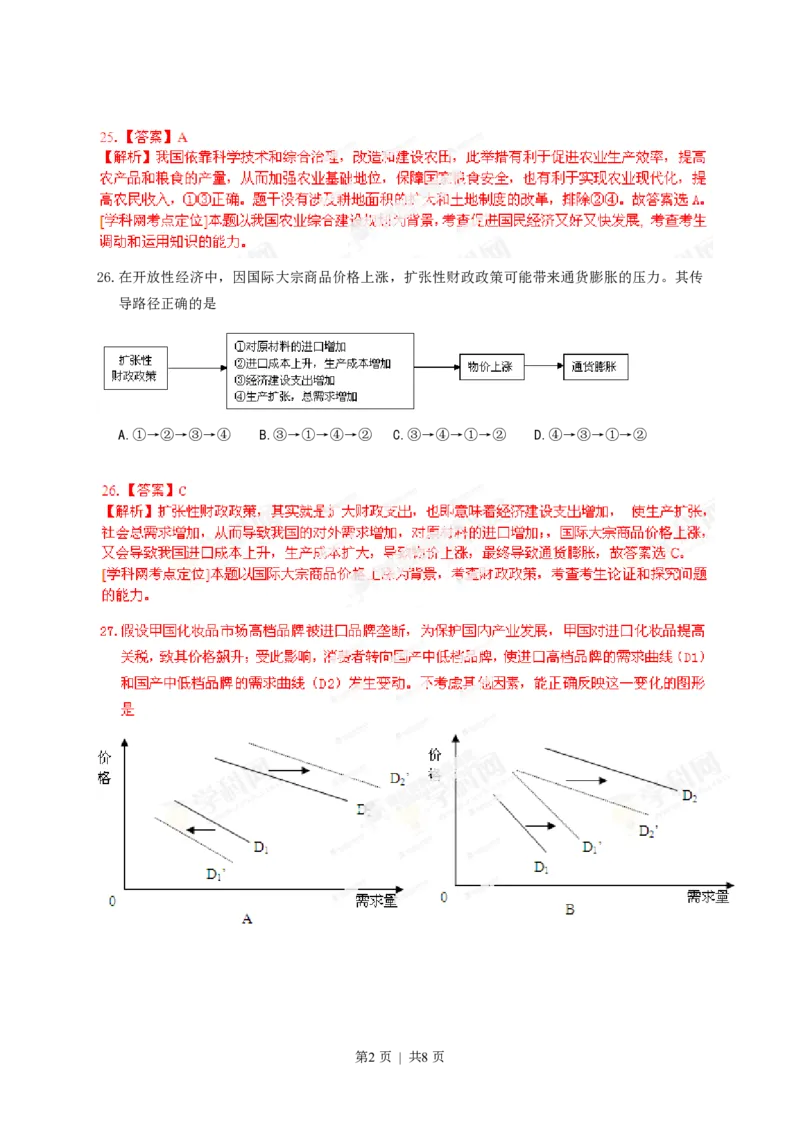 2013年高考政治试卷（广东）（解析卷）_政治历年高考真题_新&middot;PDF版2008-2025&middot;高考政治真题_政治（按试卷类型分类）2008-2025_自主命题卷&middot;政治（2008-2025）