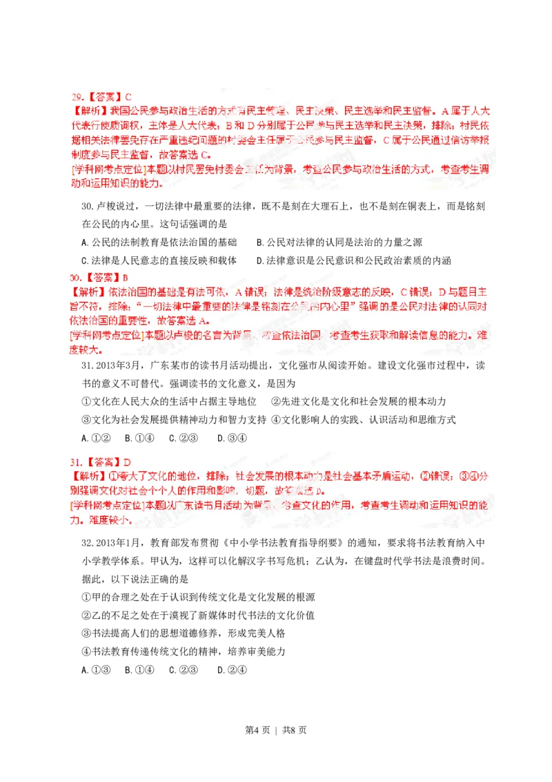 2013年高考政治试卷（广东）（解析卷）_政治历年高考真题_新&middot;PDF版2008-2025&middot;高考政治真题_政治（按试卷类型分类）2008-2025_自主命题卷&middot;政治（2008-2025）