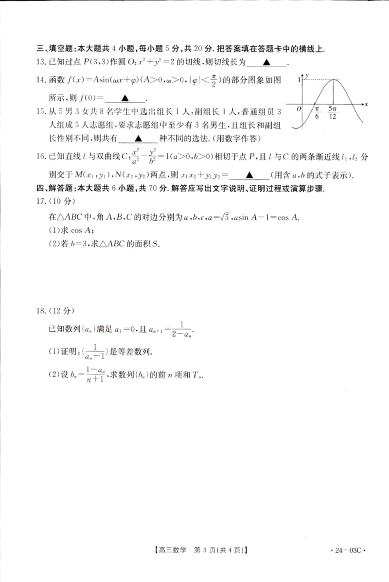 2024届湖北省部分学校高三上学期8月起点考试数学(1)_2023年8月_028月合集_2024届湖北省部分学校高三上学期8月起点考试